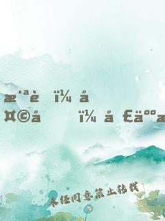 洪荒：天啊，圣人抽出我的系統(tǒng)